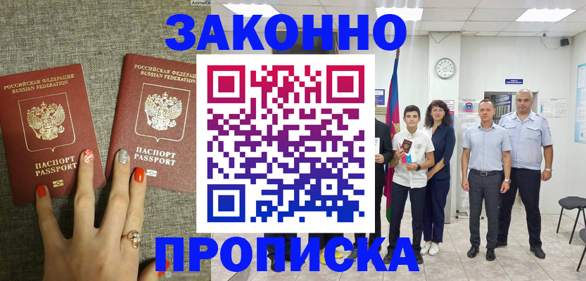 временная регистрация законно в Навашино